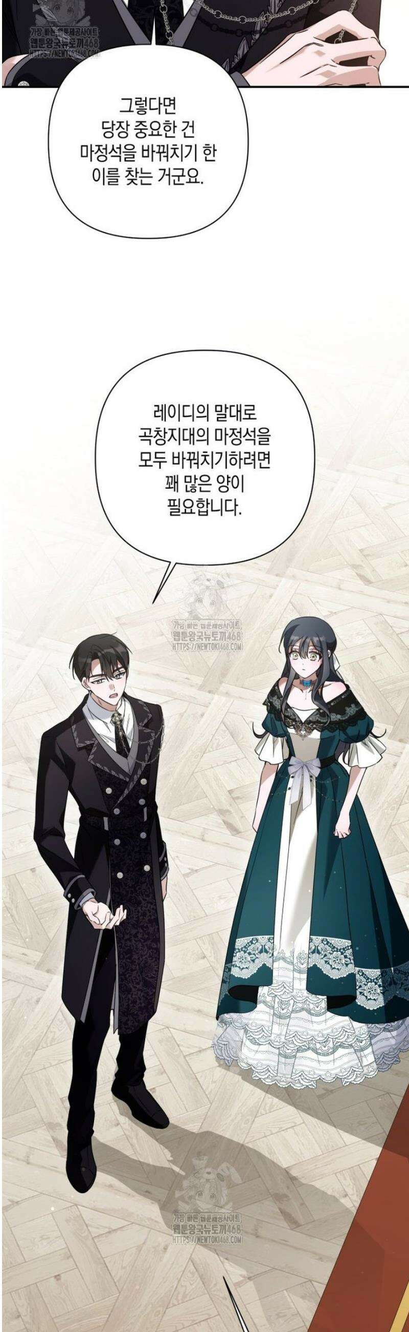 구원이 필요하신가요? 68화 24