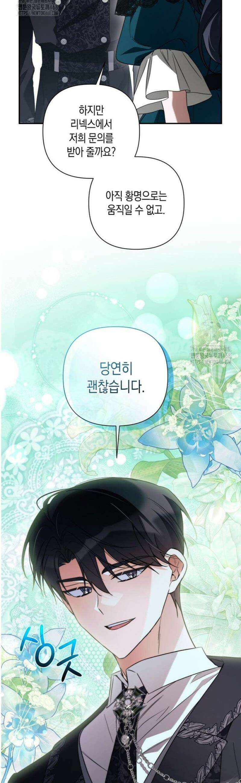 구원이 필요하신가요? 68화 27
