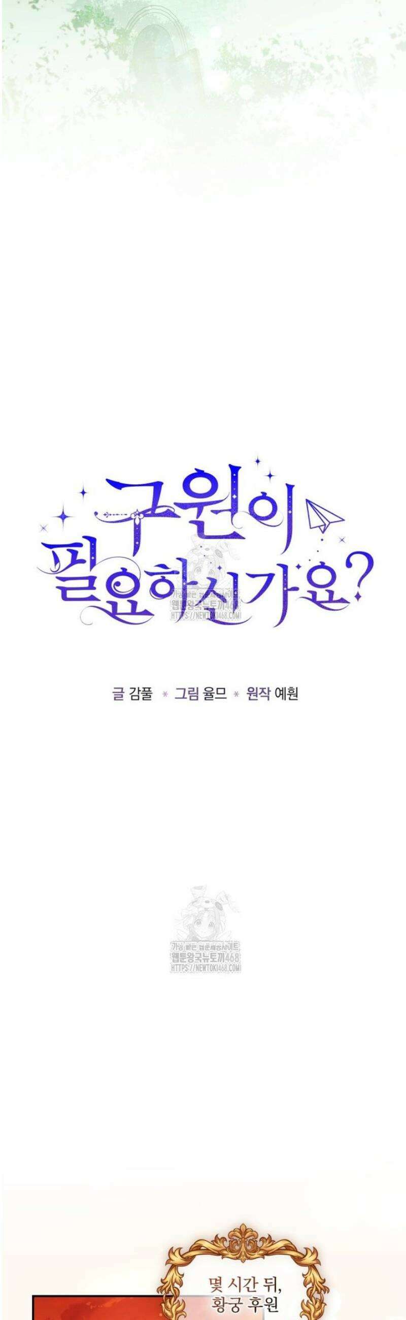 구원이 필요하신가요? 68화 31