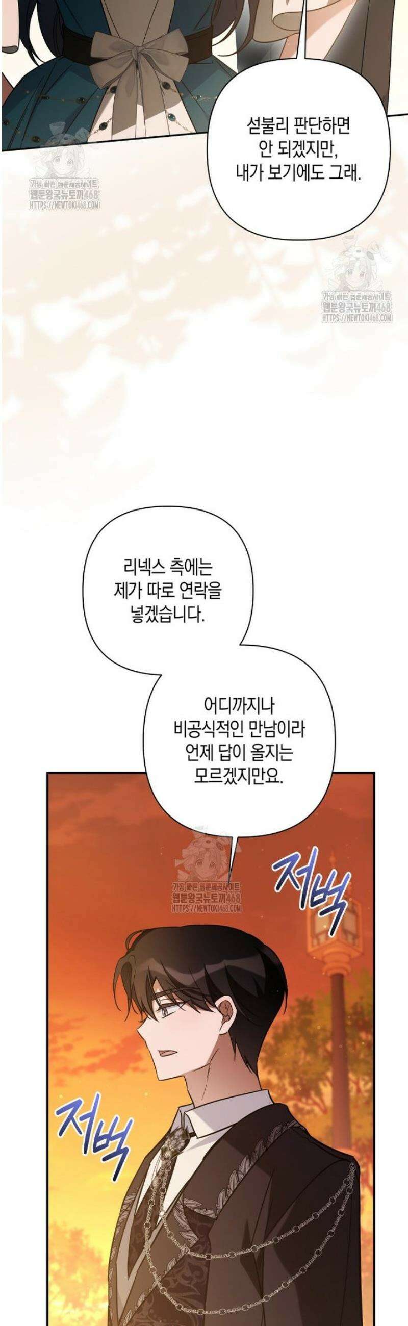 구원이 필요하신가요? 68화 33