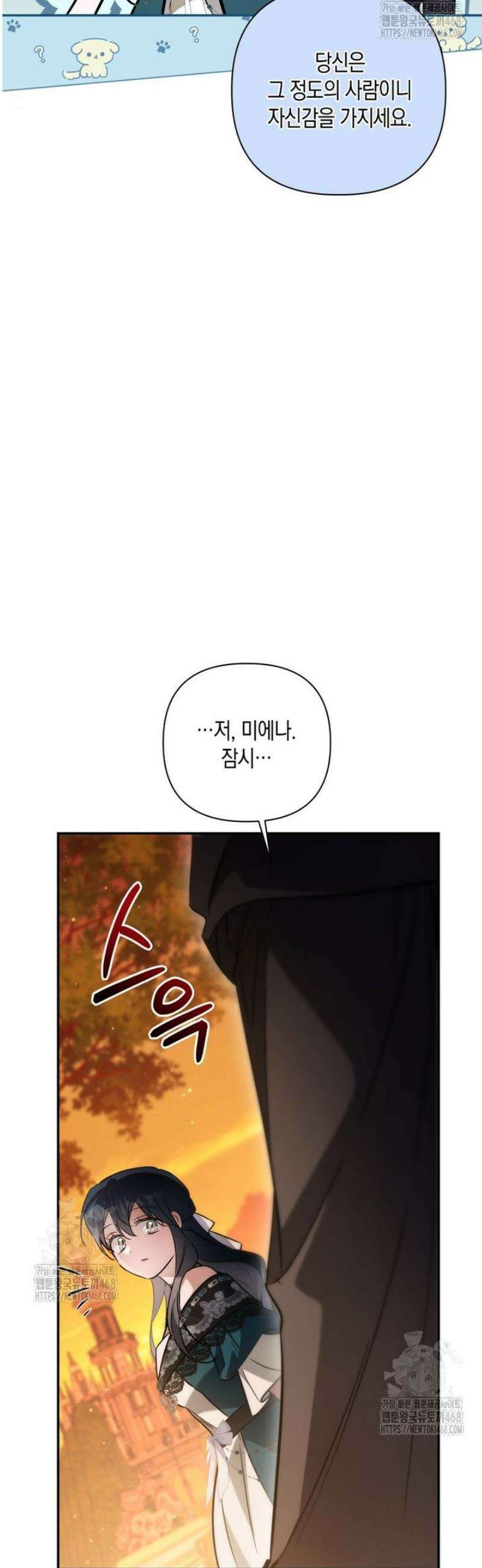 구원이 필요하신가요? 68화 35