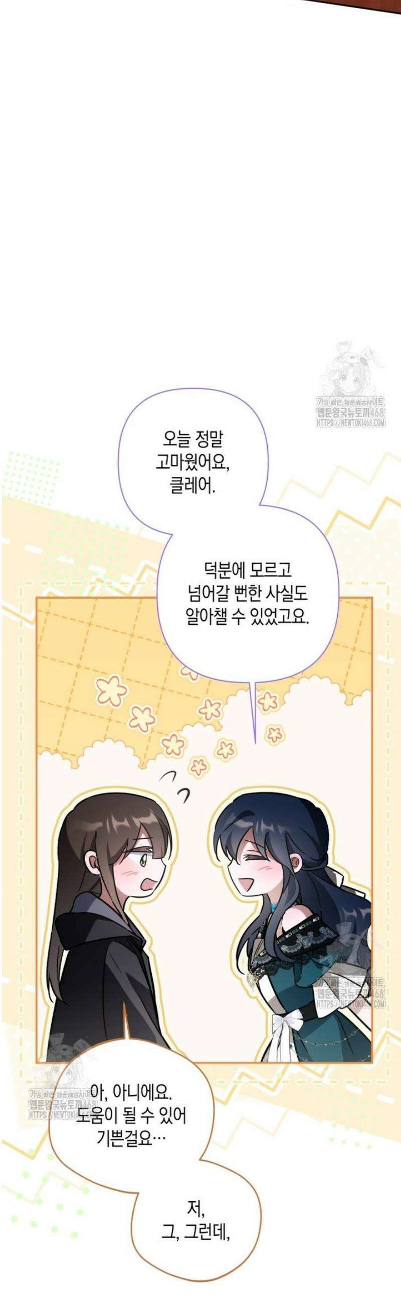구원이 필요하신가요? 68화 37
