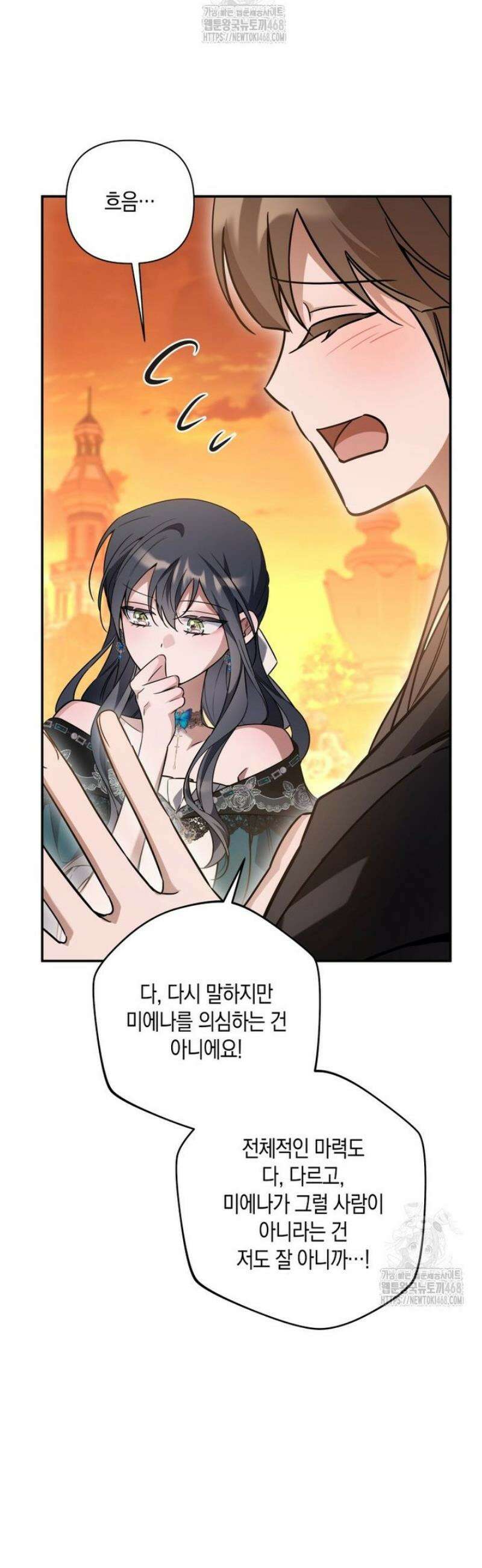 구원이 필요하신가요? 68화 42