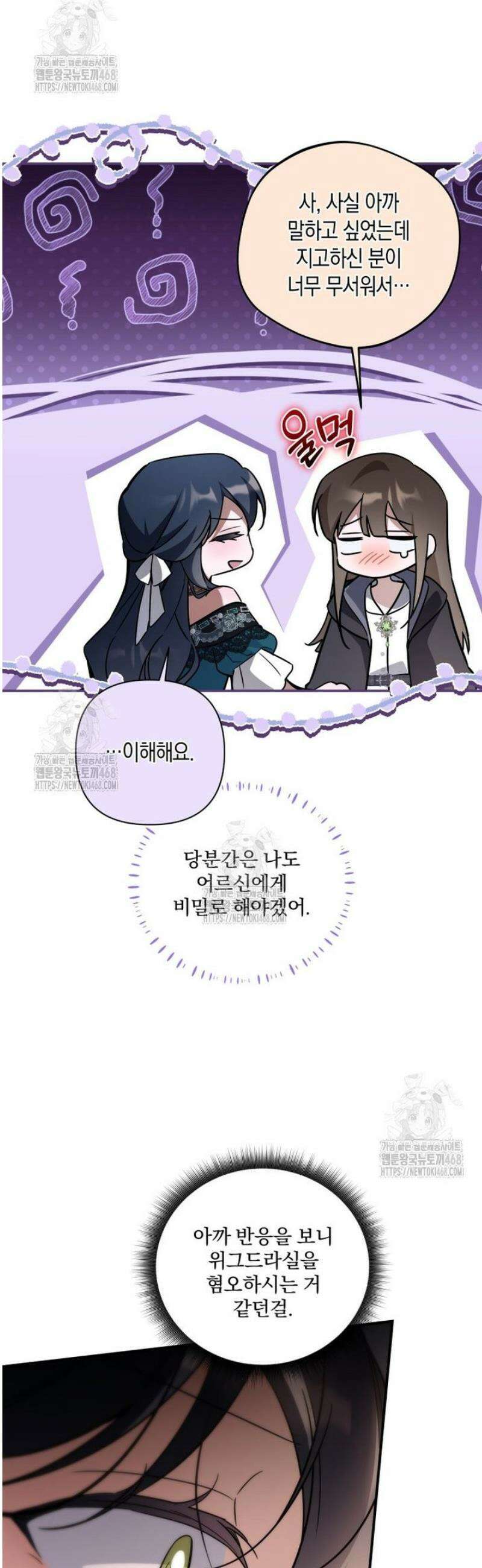 구원이 필요하신가요? 68화 45