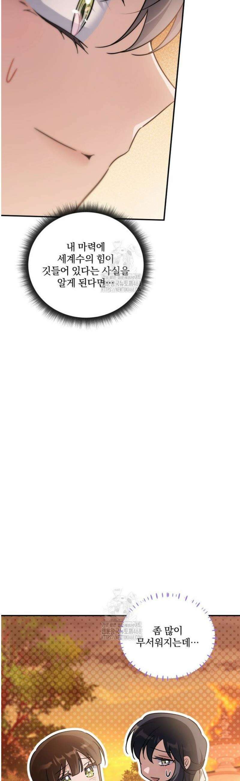 구원이 필요하신가요? 68화 46