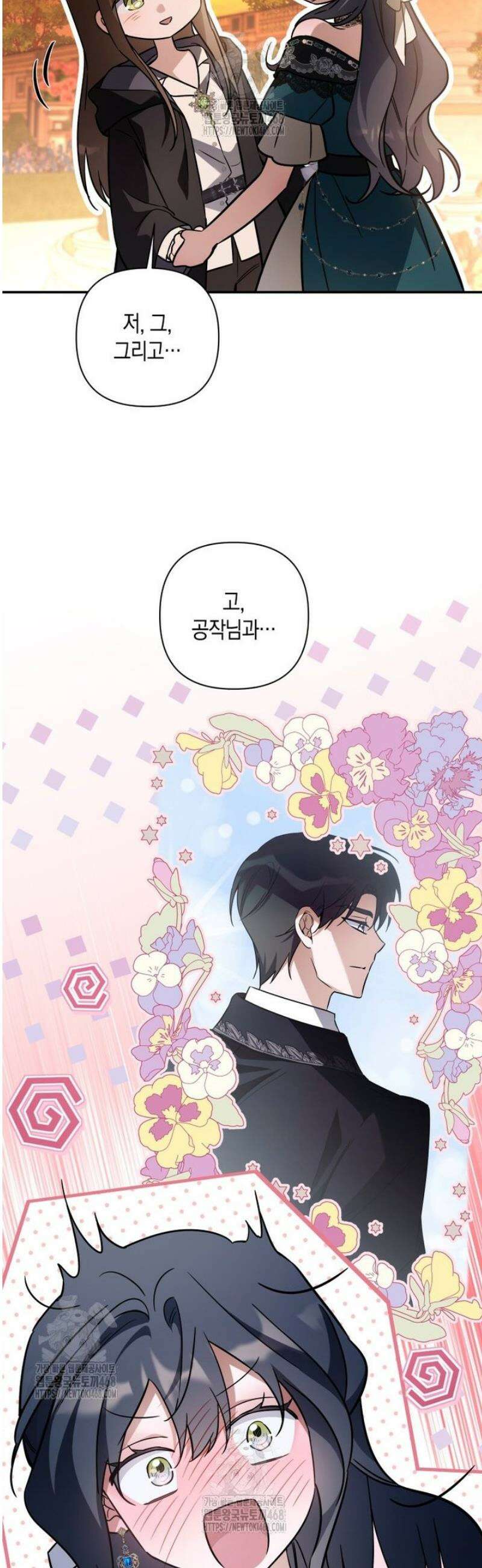 구원이 필요하신가요? 68화 47