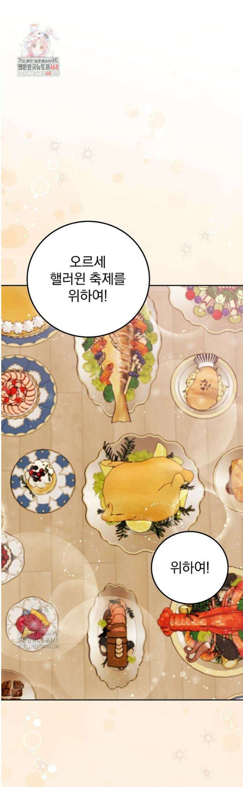 0살부터 슈퍼스타 68화 1