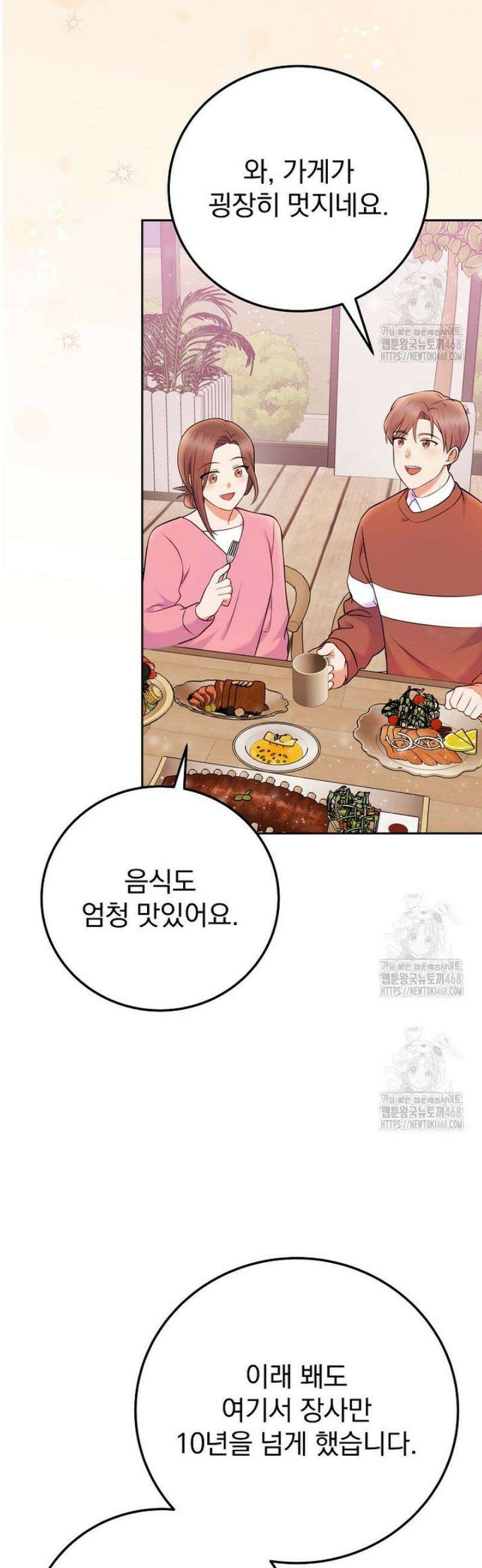 0살부터 슈퍼스타 68화 2