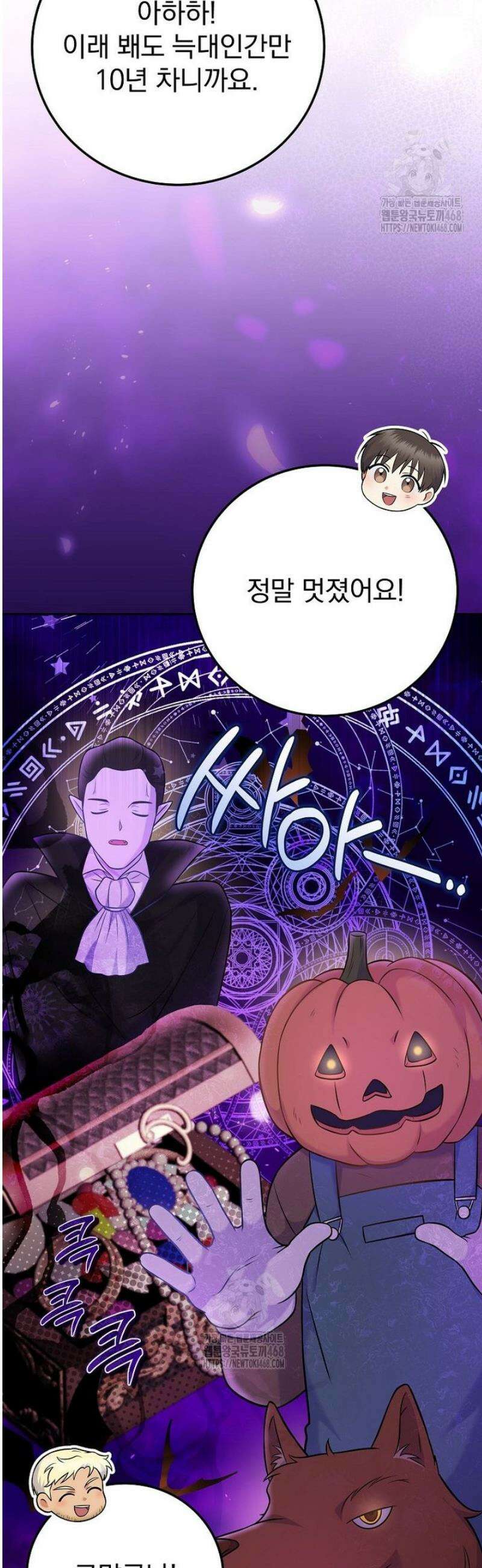 0살부터 슈퍼스타 68화 5