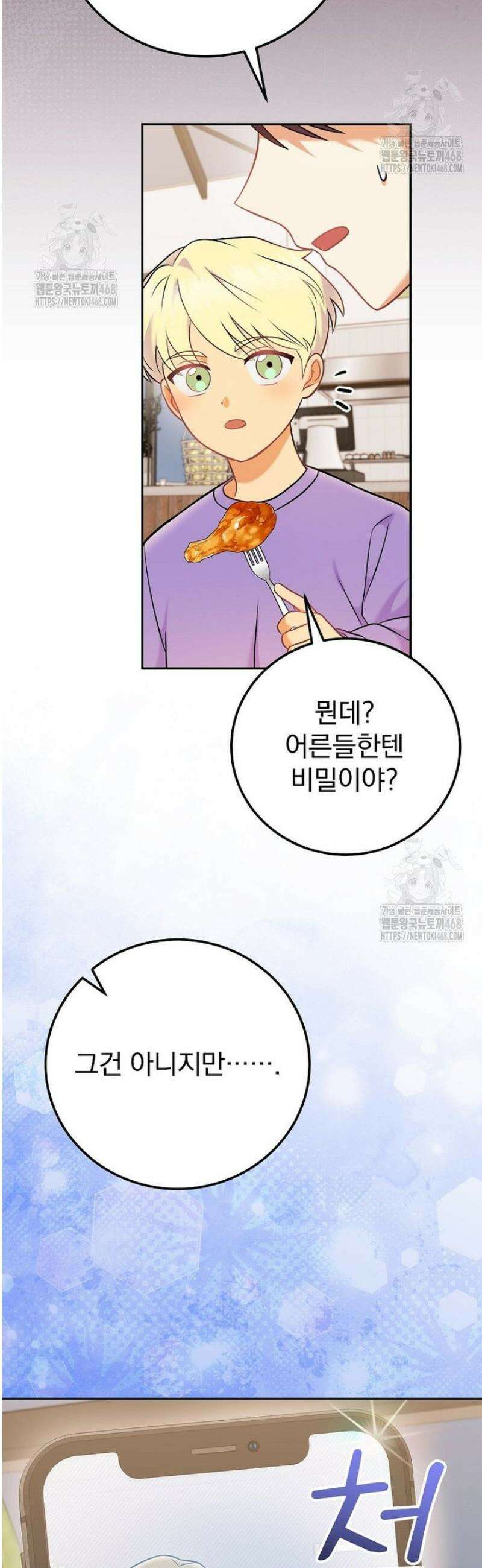 0살부터 슈퍼스타 68화 9