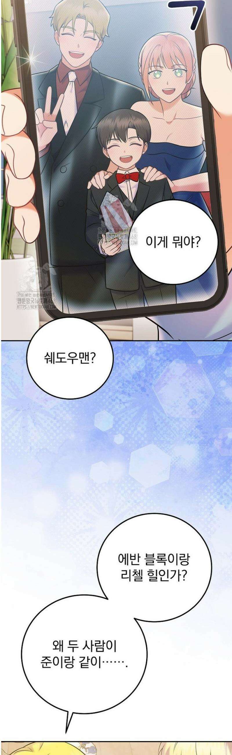 0살부터 슈퍼스타 68화 10