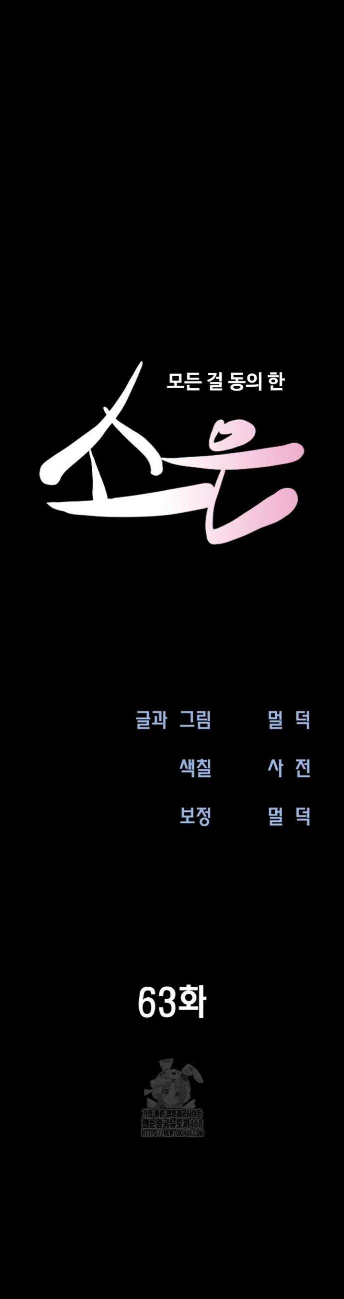 소은 63화 5