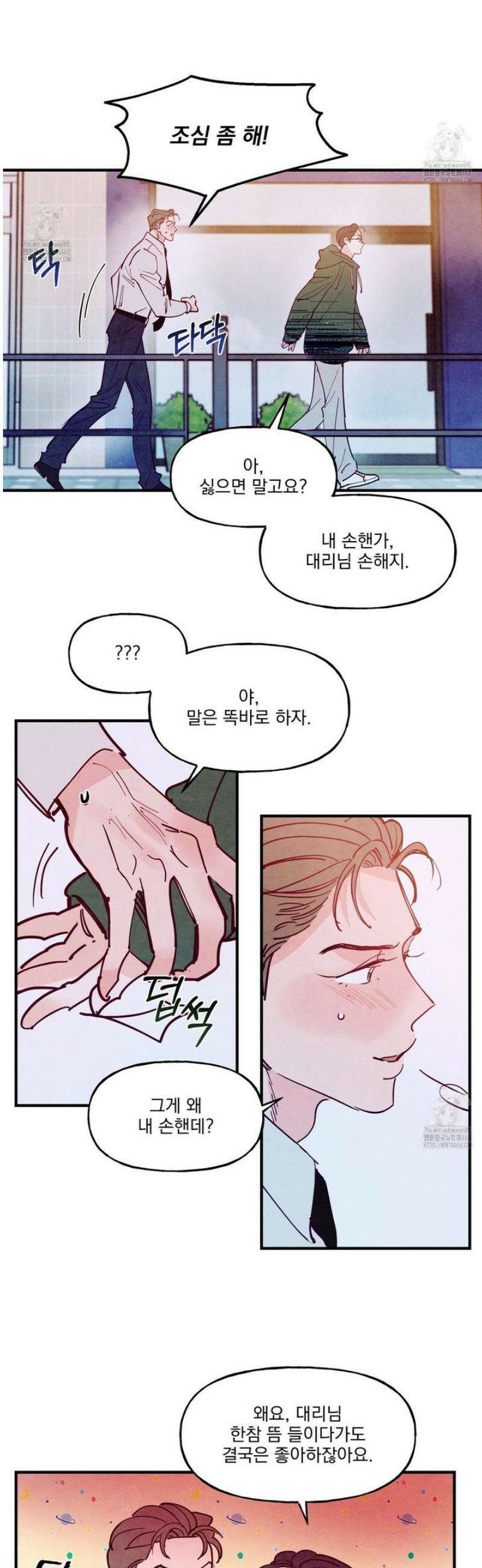 펀치 드렁크 러브 외전 4화 25