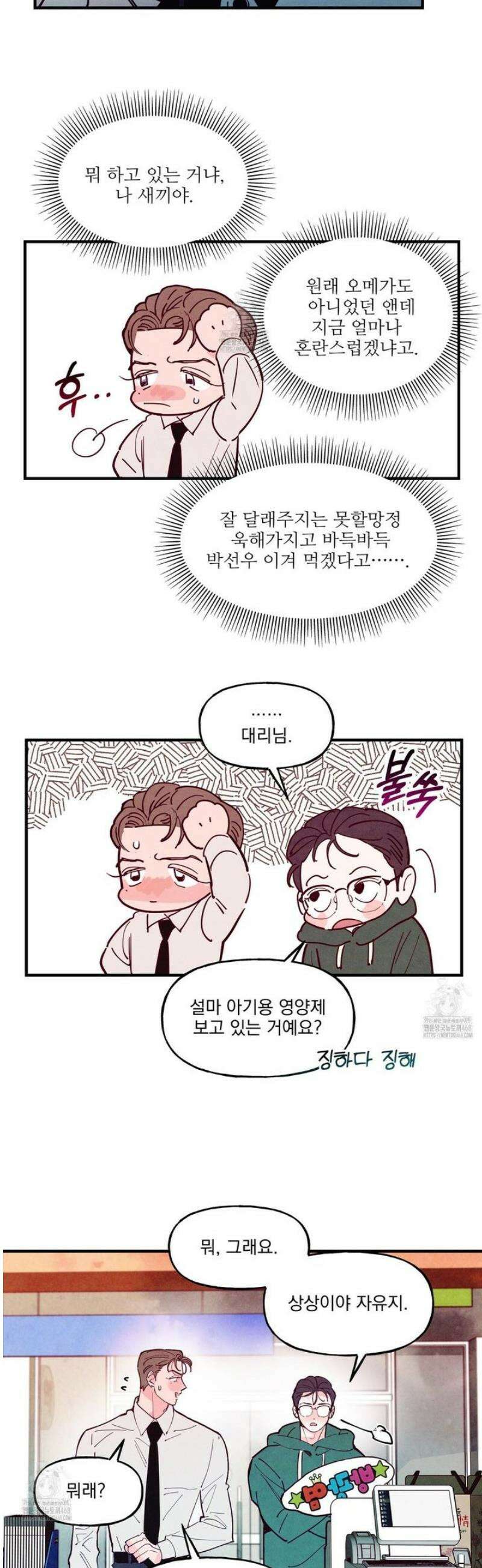 펀치 드렁크 러브 외전 4화 33