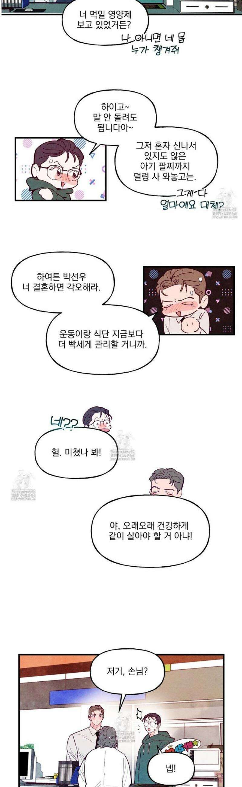 펀치 드렁크 러브 외전 4화 34