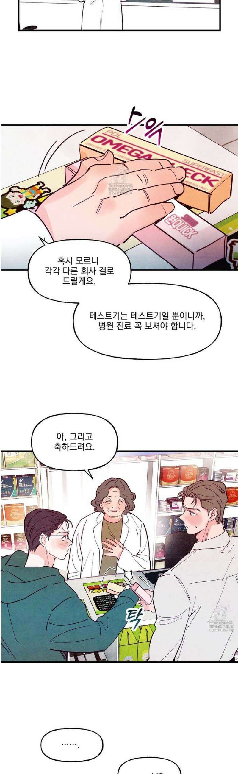 펀치 드렁크 러브 외전 4화 35