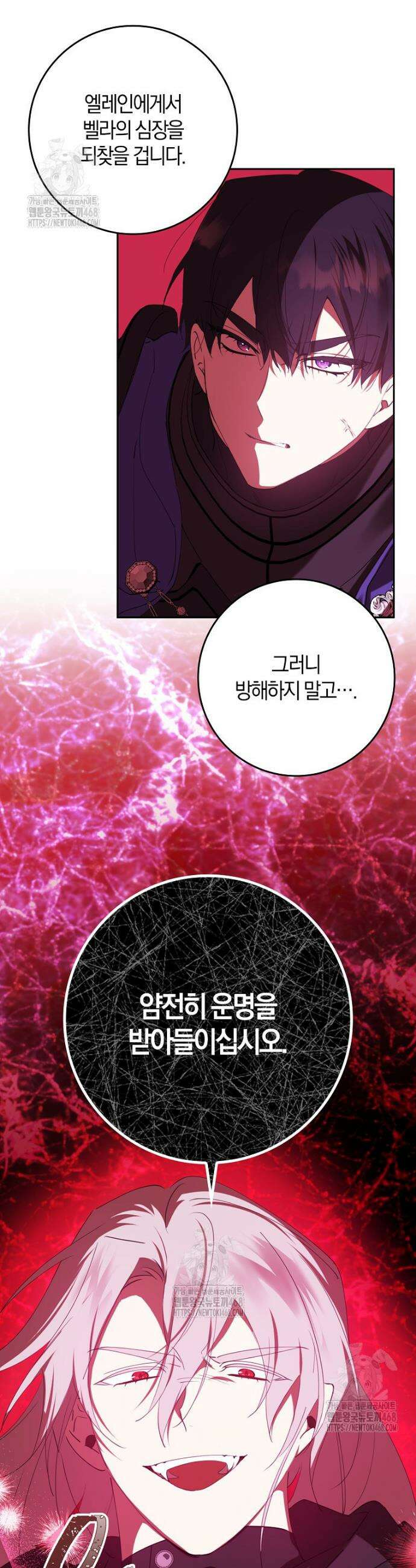 마녀의 아들을 지키는 이유 94화 4