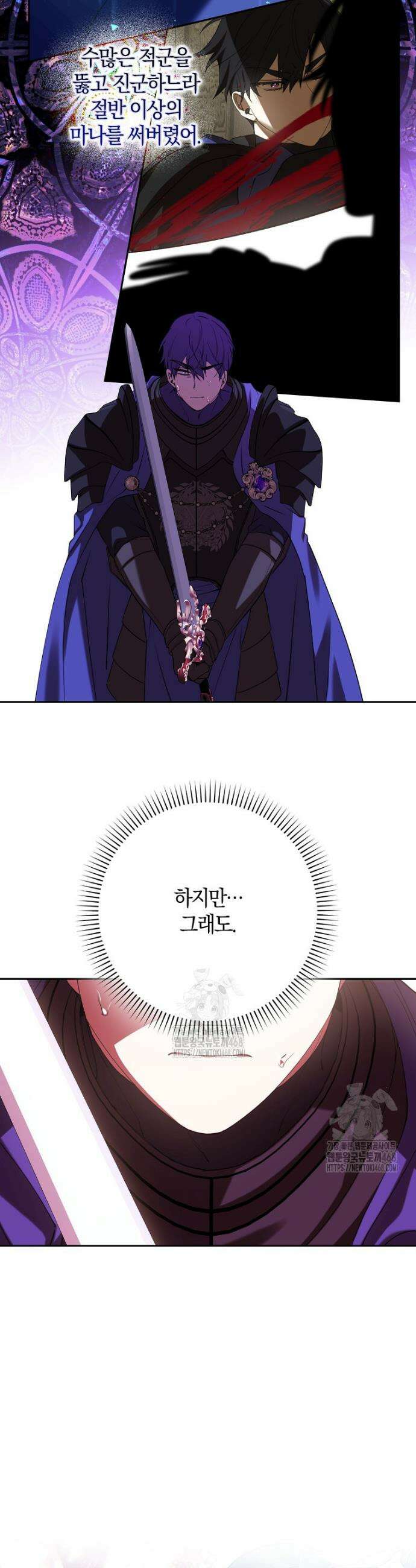 마녀의 아들을 지키는 이유 94화 13