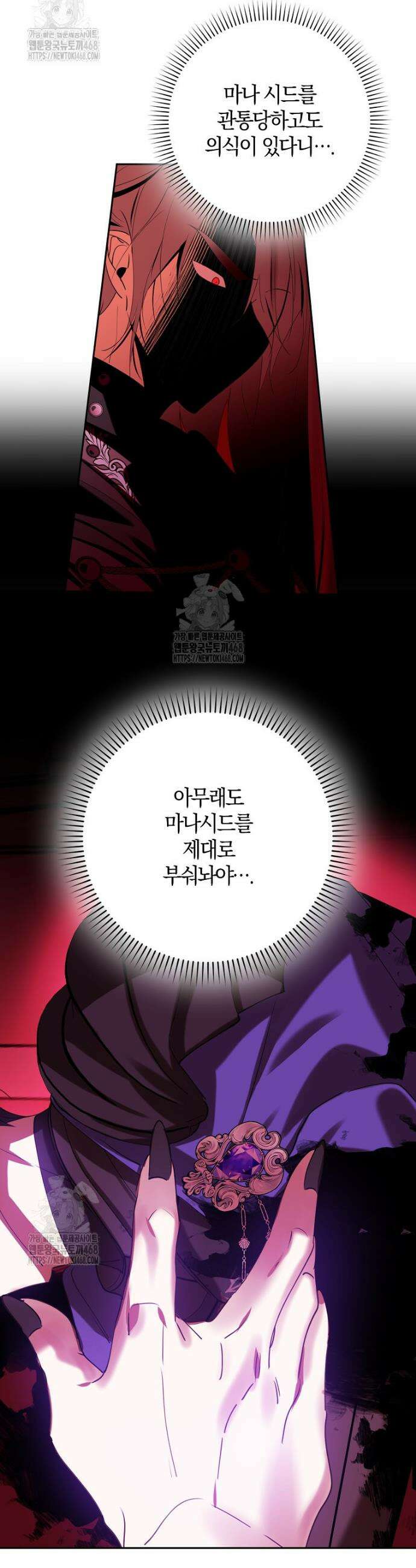 마녀의 아들을 지키는 이유 94화 29