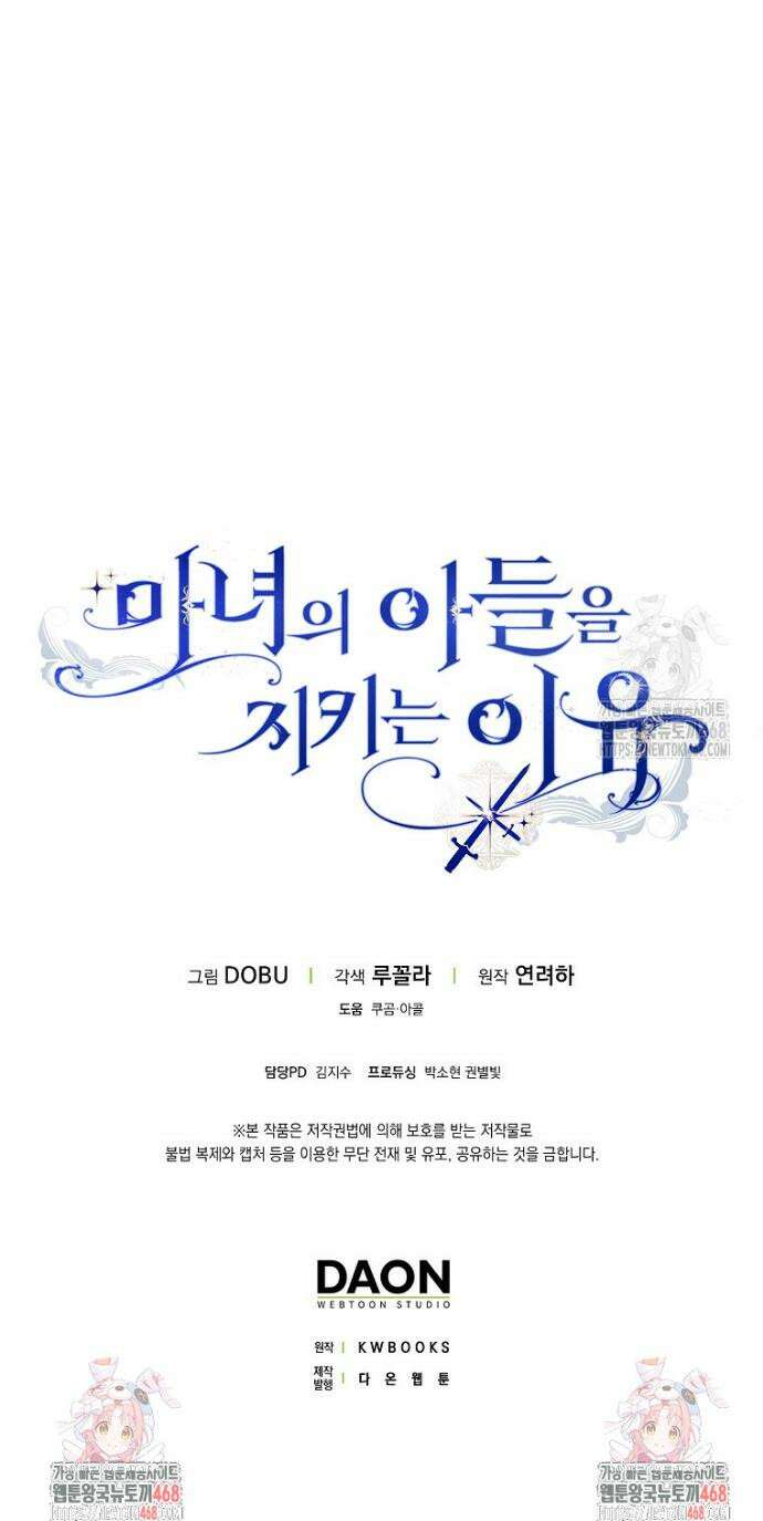 마녀의 아들을 지키는 이유 94화 33