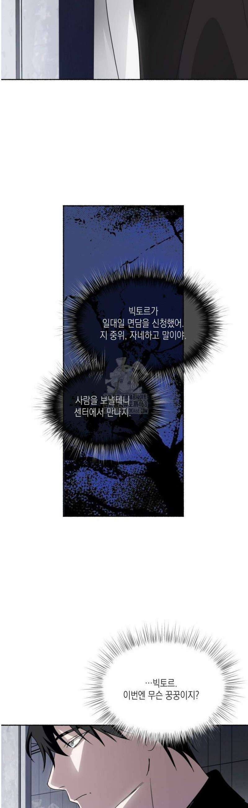 딥 피벗 24화 6