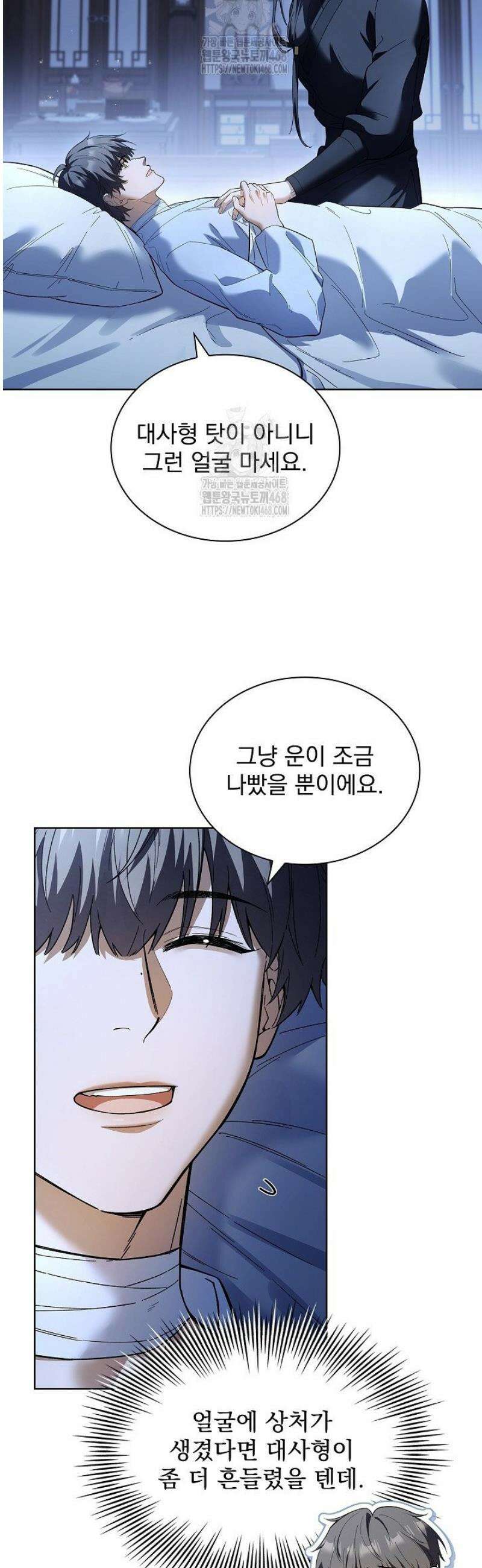 존경하던 사형이 악당이 되어버렸다 9화 5