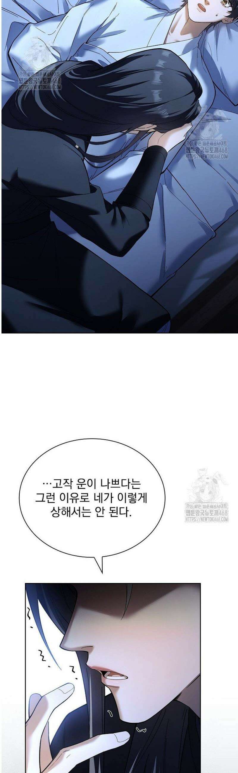 존경하던 사형이 악당이 되어버렸다 9화 7