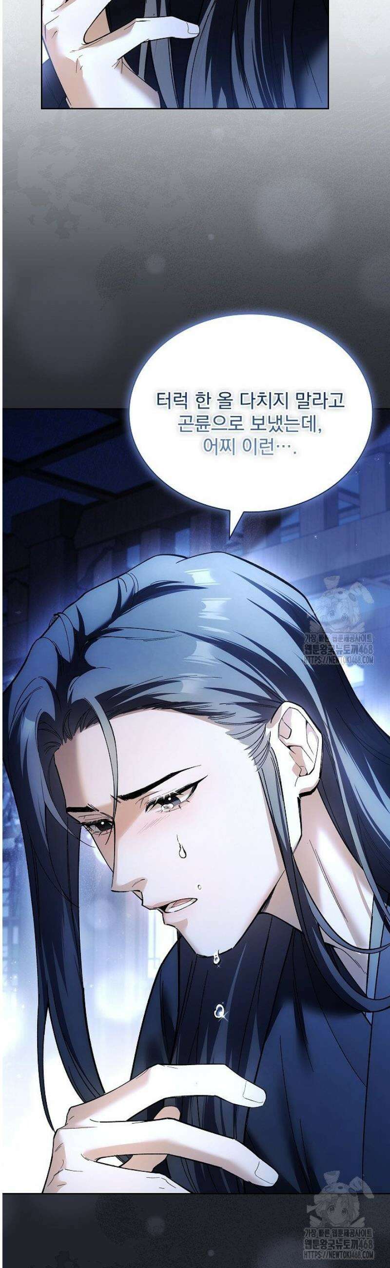 존경하던 사형이 악당이 되어버렸다 9화 8