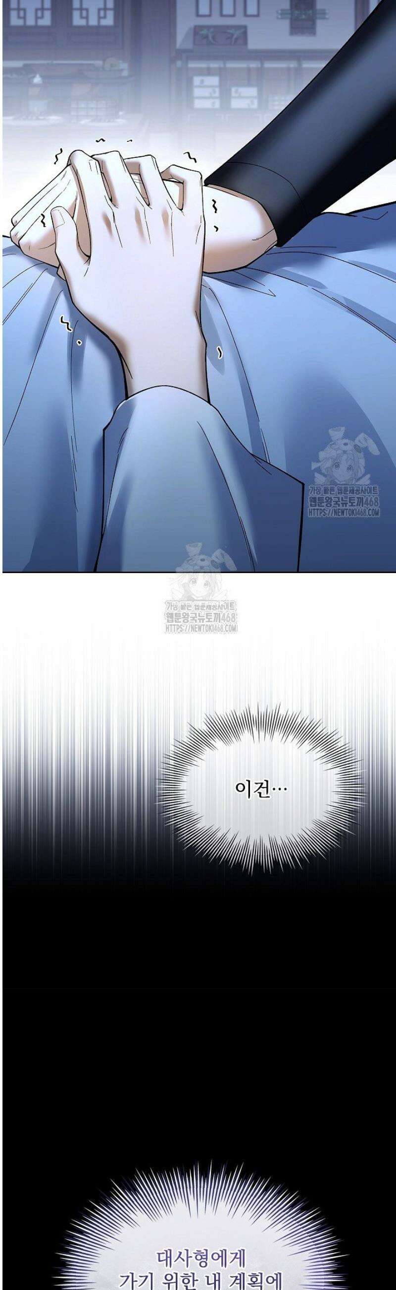 존경하던 사형이 악당이 되어버렸다 9화 10