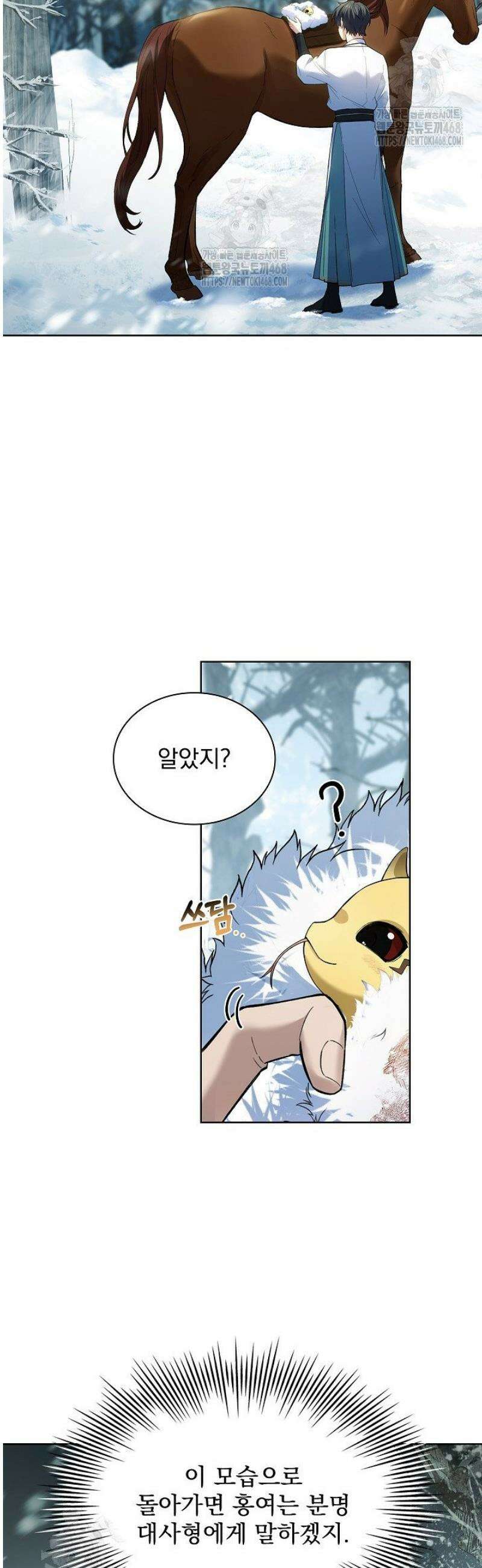 존경하던 사형이 악당이 되어버렸다 9화 15