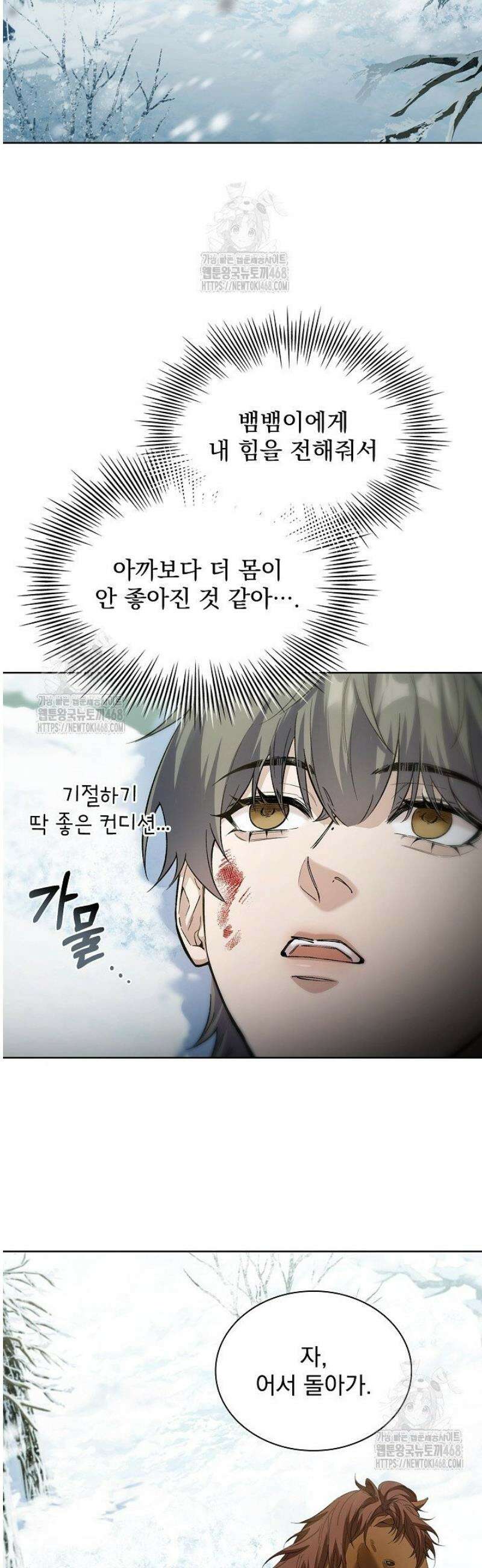 존경하던 사형이 악당이 되어버렸다 9화 18