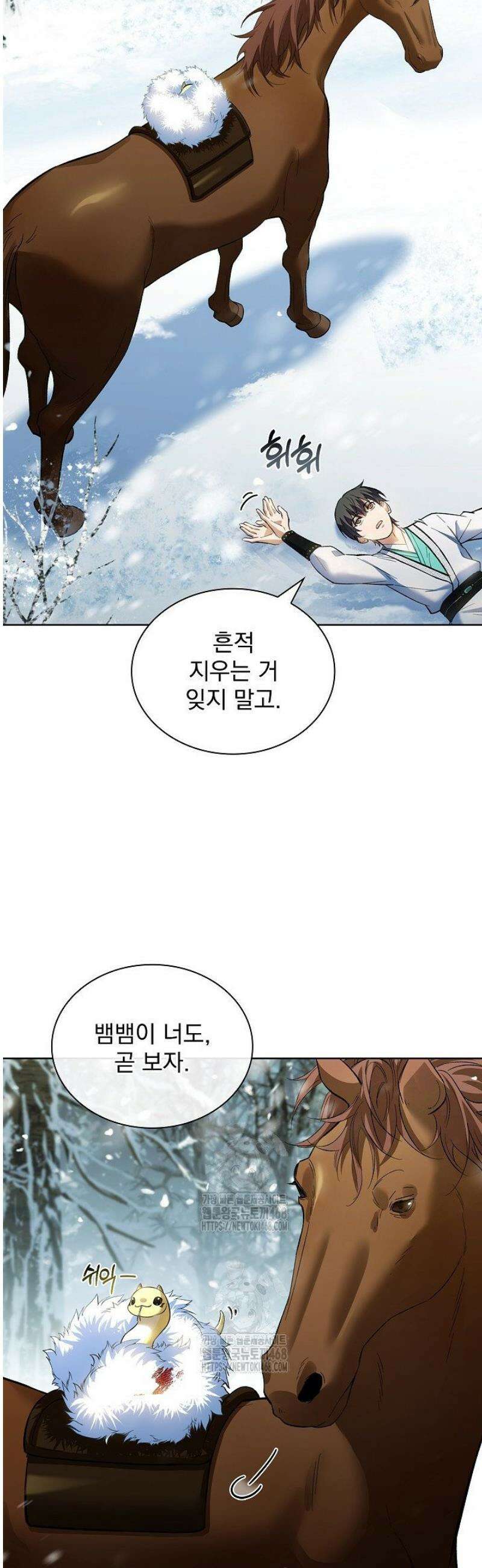 존경하던 사형이 악당이 되어버렸다 9화 19