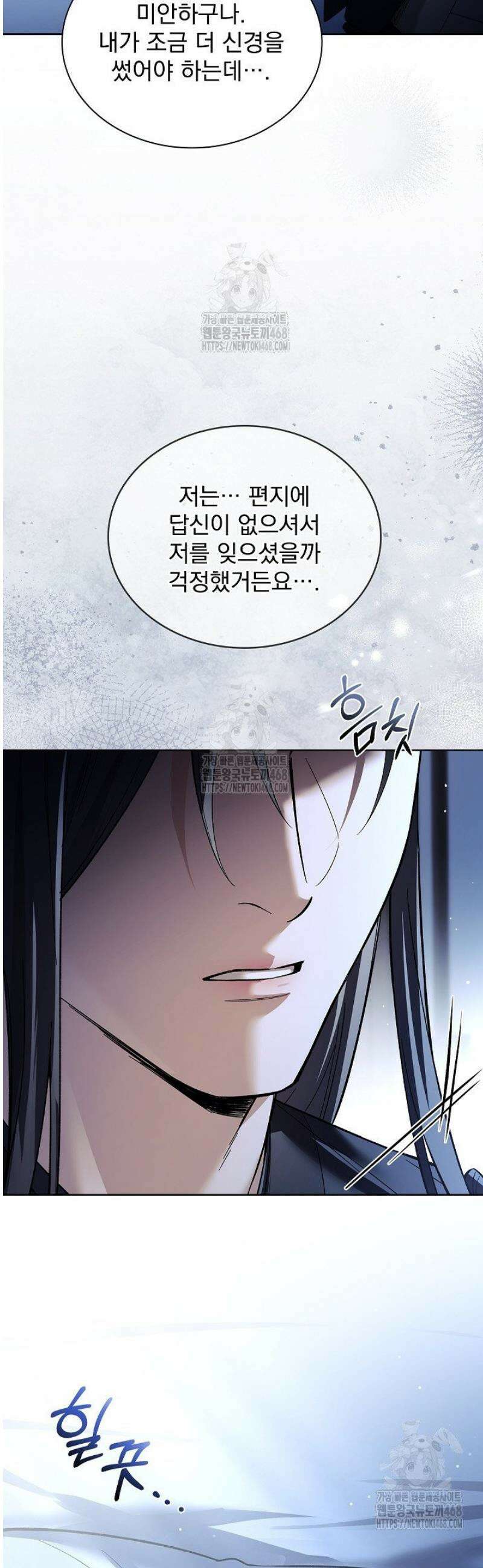 존경하던 사형이 악당이 되어버렸다 9화 25