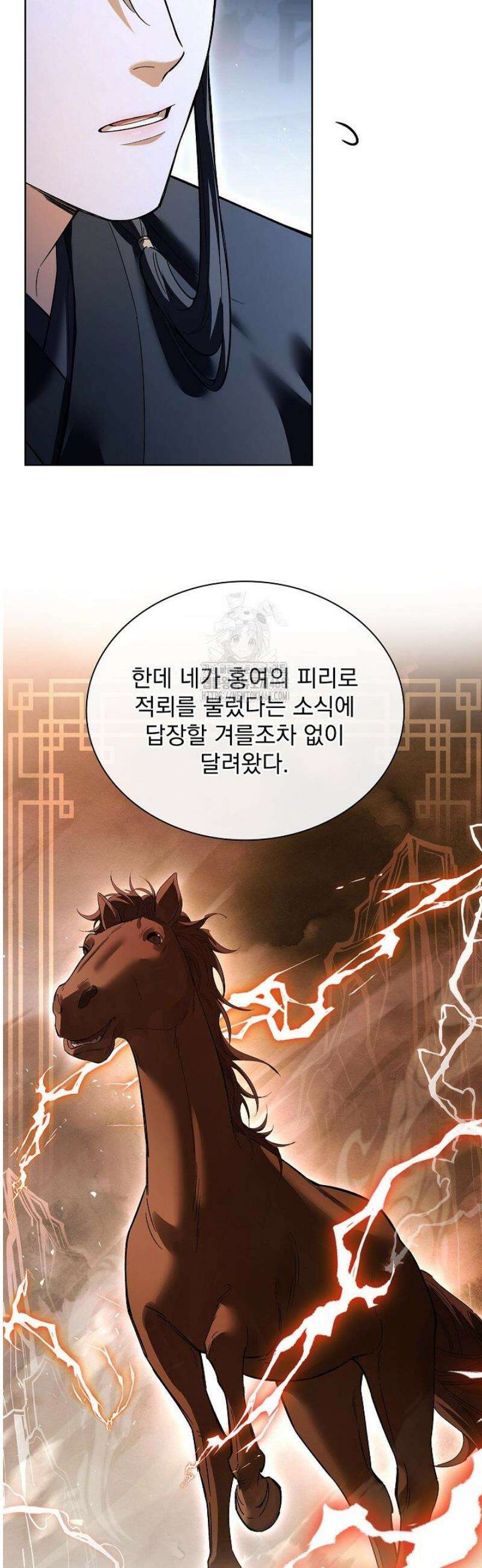 존경하던 사형이 악당이 되어버렸다 9화 29