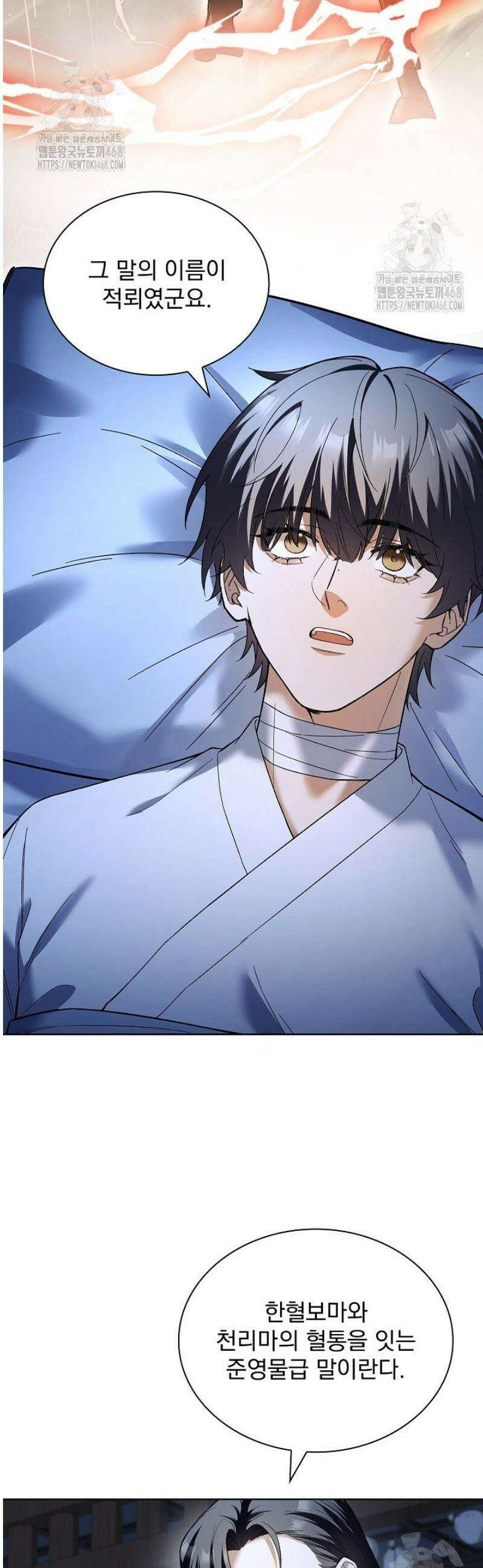 존경하던 사형이 악당이 되어버렸다 9화 30