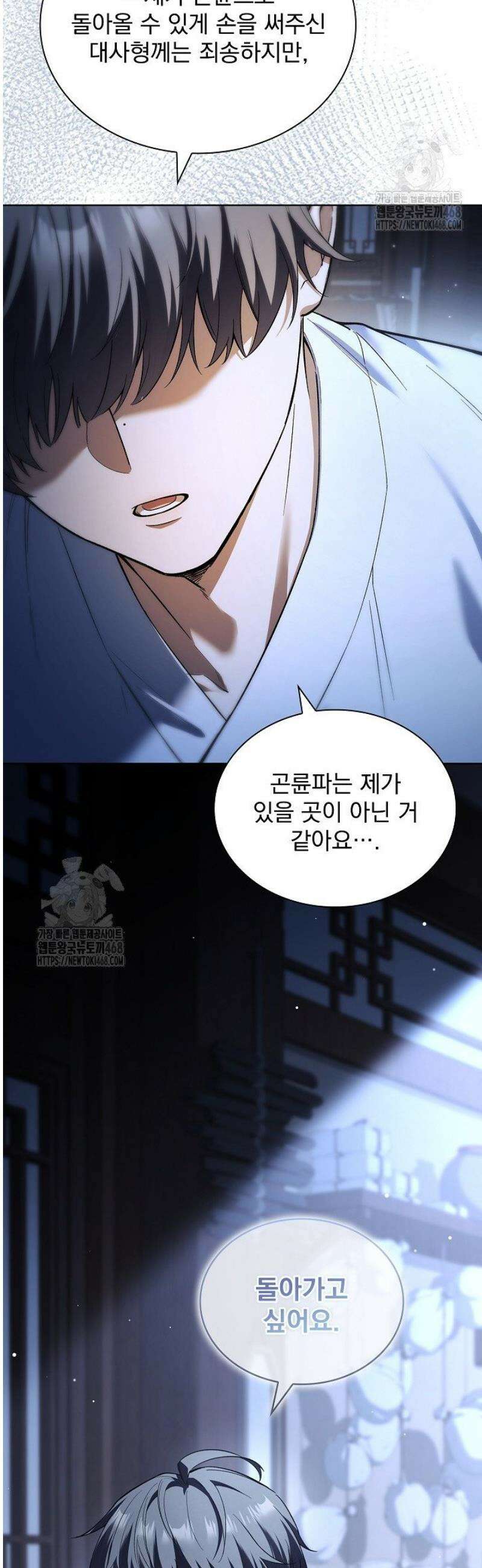 존경하던 사형이 악당이 되어버렸다 9화 37