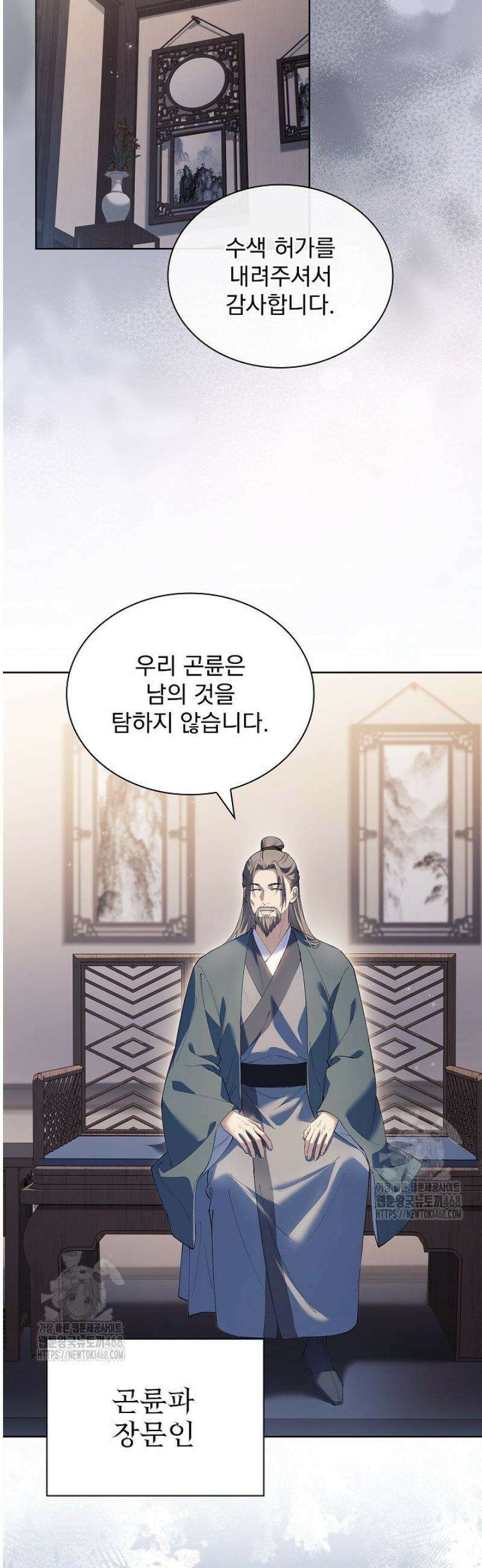 존경하던 사형이 악당이 되어버렸다 9화 42