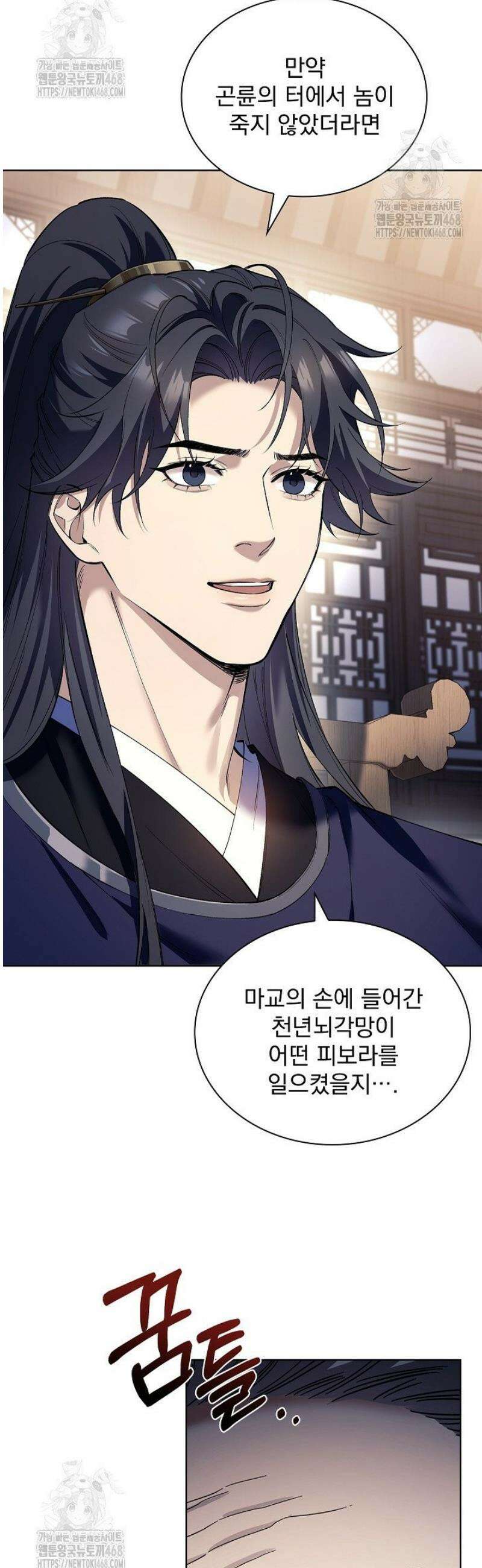 존경하던 사형이 악당이 되어버렸다 9화 46