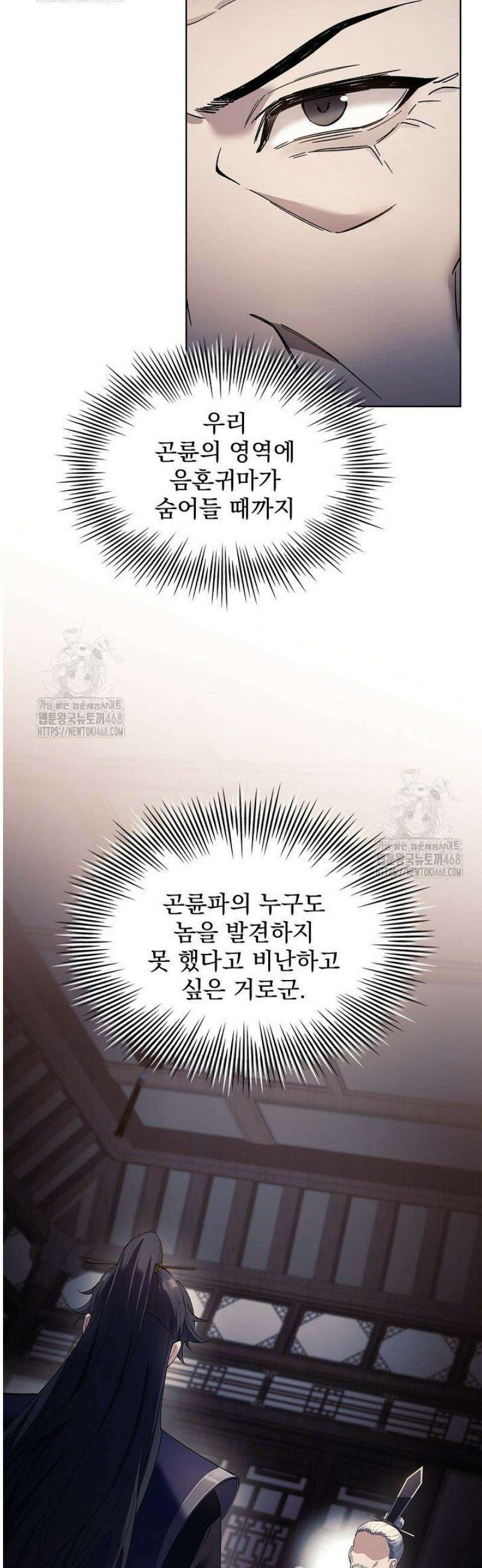 존경하던 사형이 악당이 되어버렸다 9화 47