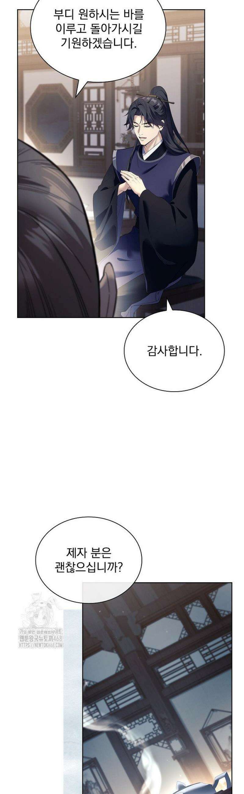 존경하던 사형이 악당이 되어버렸다 9화 49