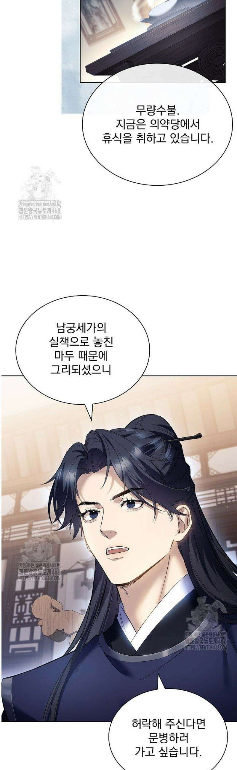 존경하던 사형이 악당이 되어버렸다 9화 50