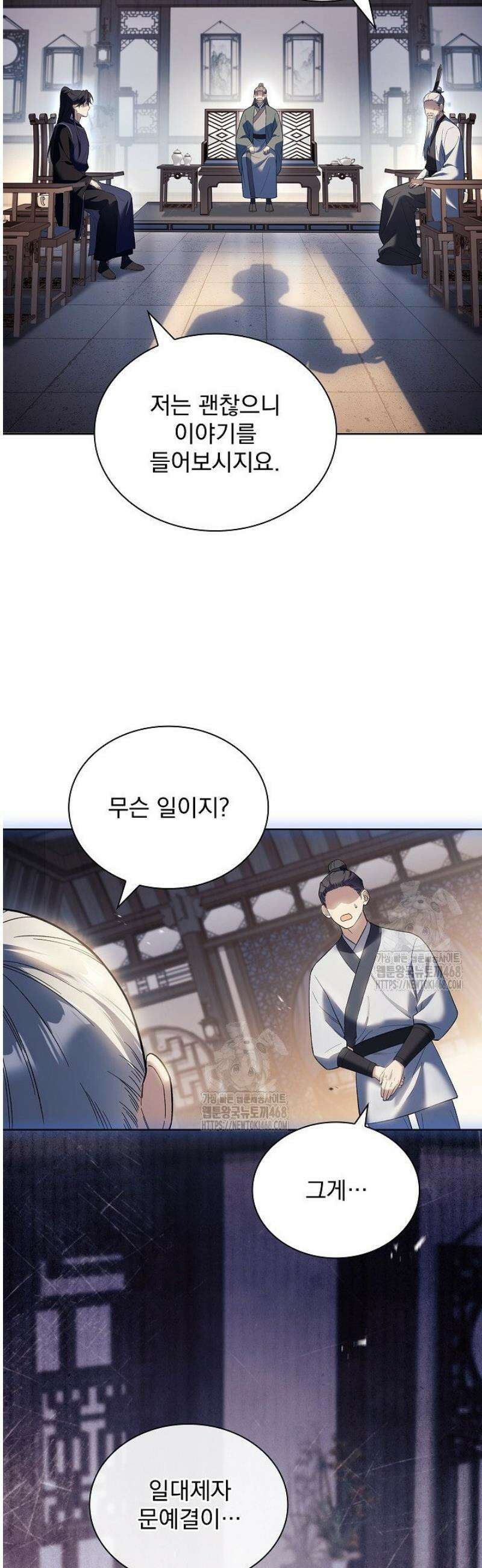 존경하던 사형이 악당이 되어버렸다 9화 52