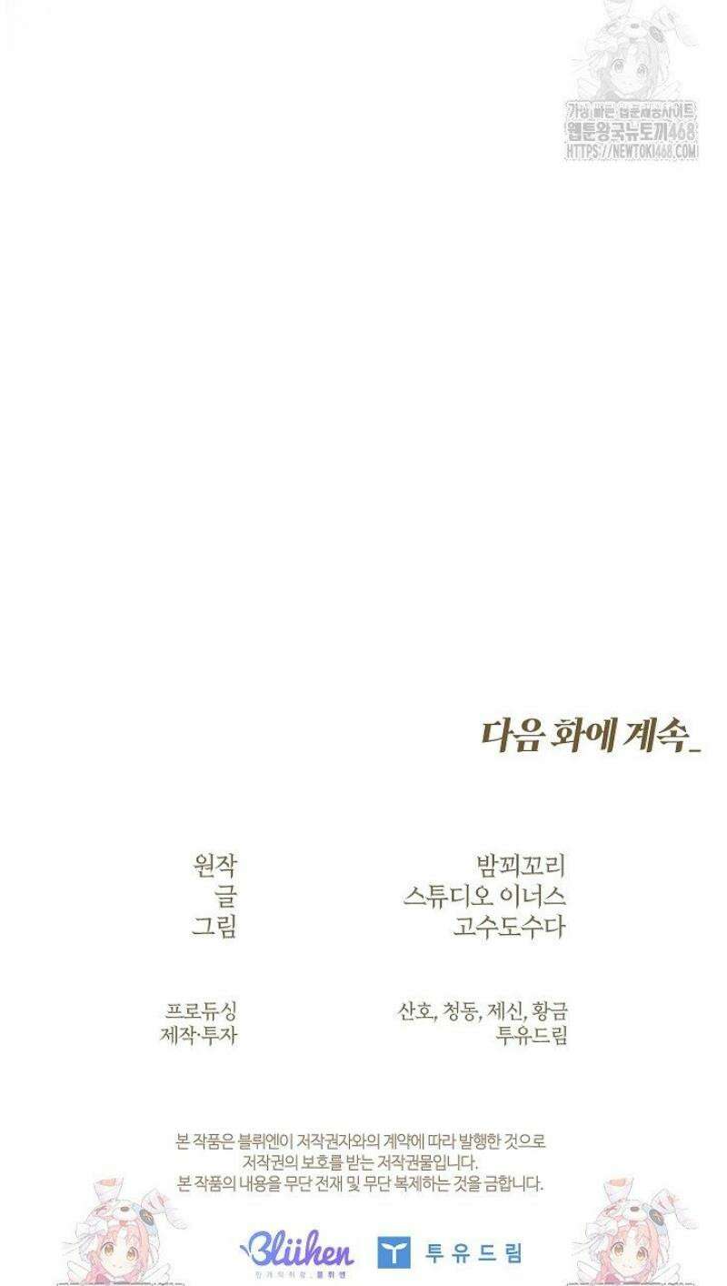존경하던 사형이 악당이 되어버렸다 9화 55
