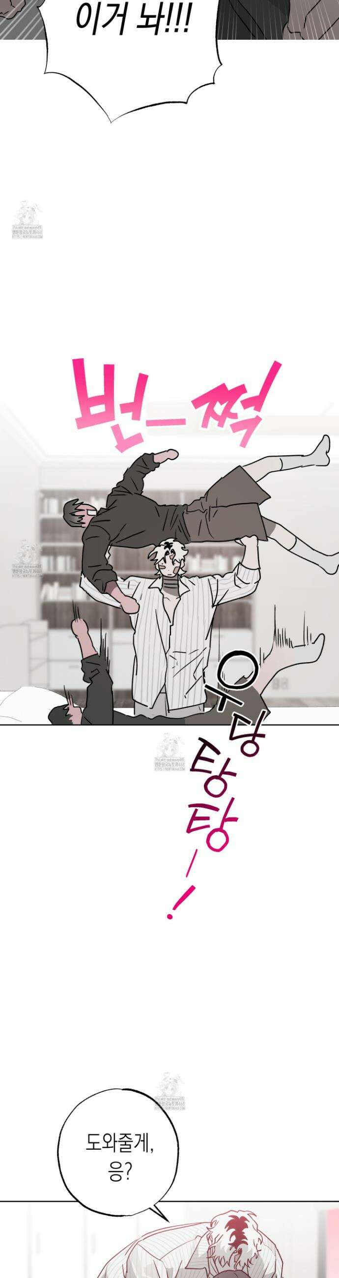 이물의 집에 34화 4