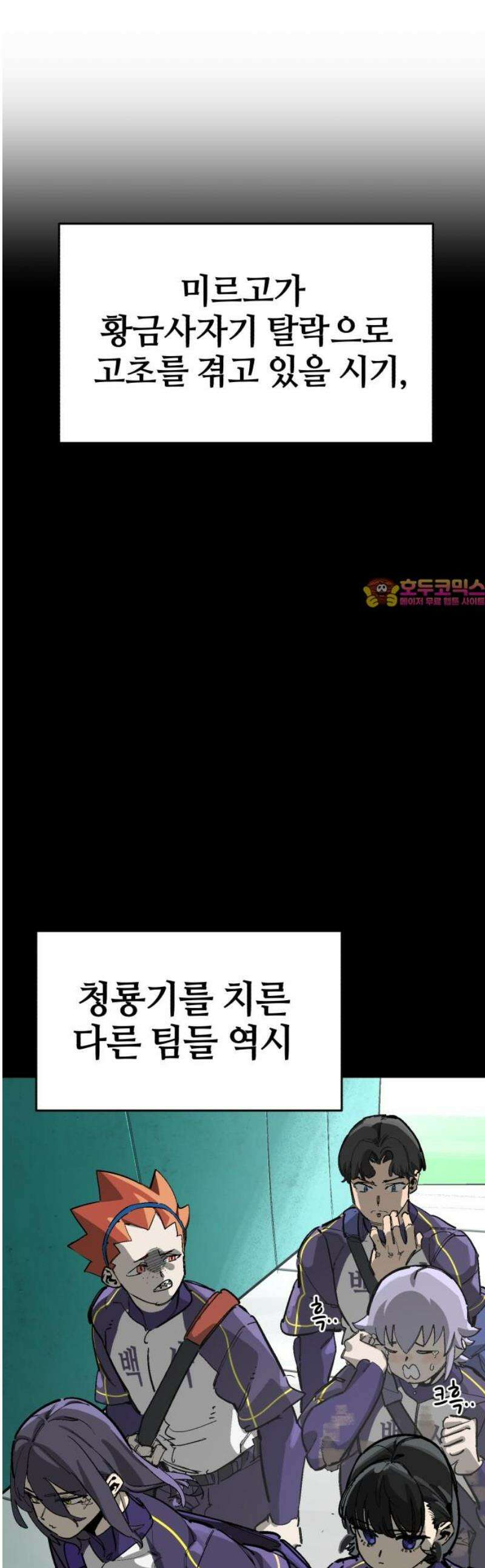 위닝샷! 시즌2 66화 승화 1