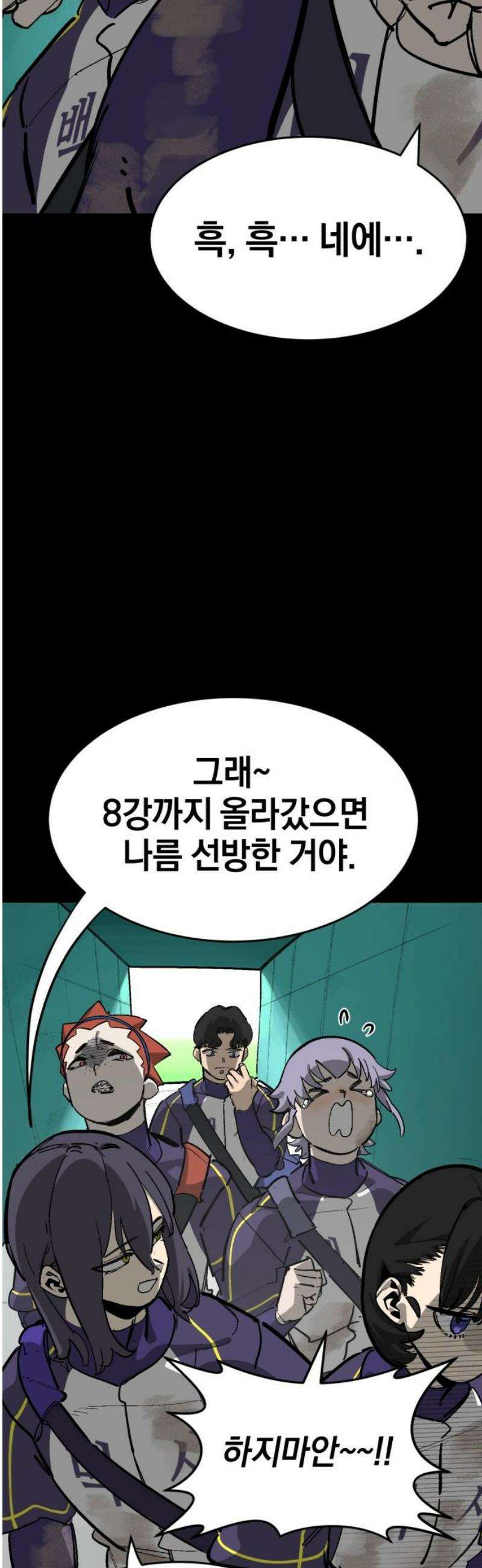 위닝샷! 시즌2 66화 승화 3