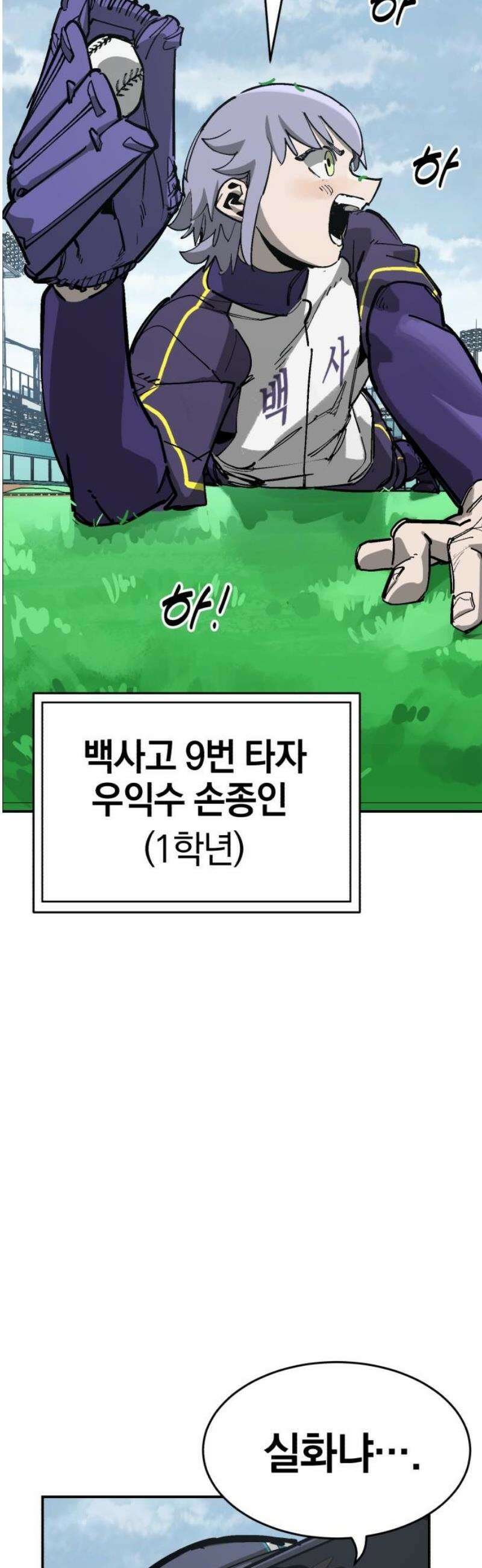 위닝샷! 시즌2 66화 승화 12