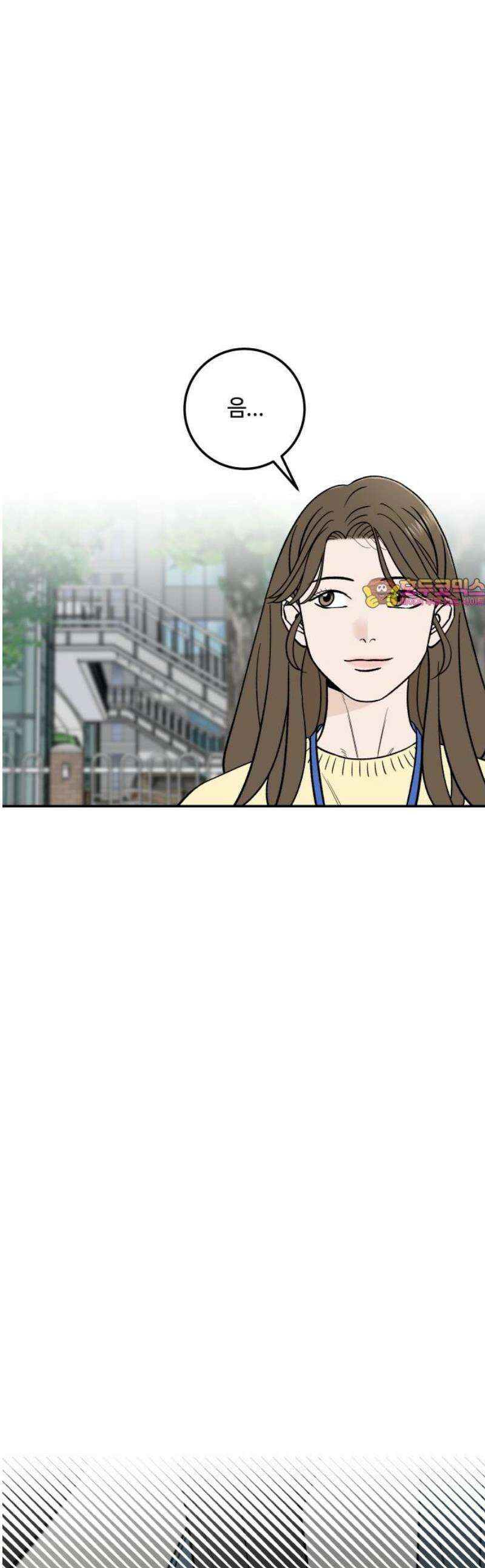 이웃집 연하 81화 1