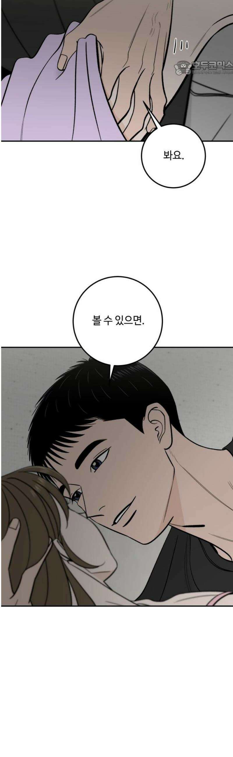 이웃집 연하 81화 7
