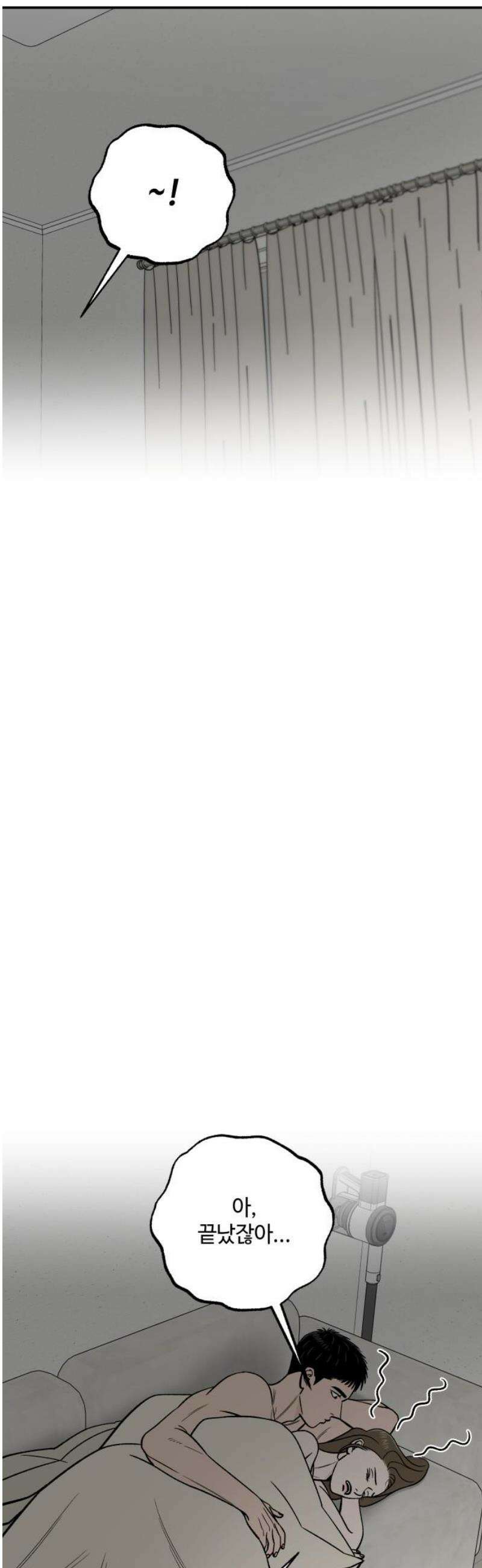 이웃집 연하 81화 8